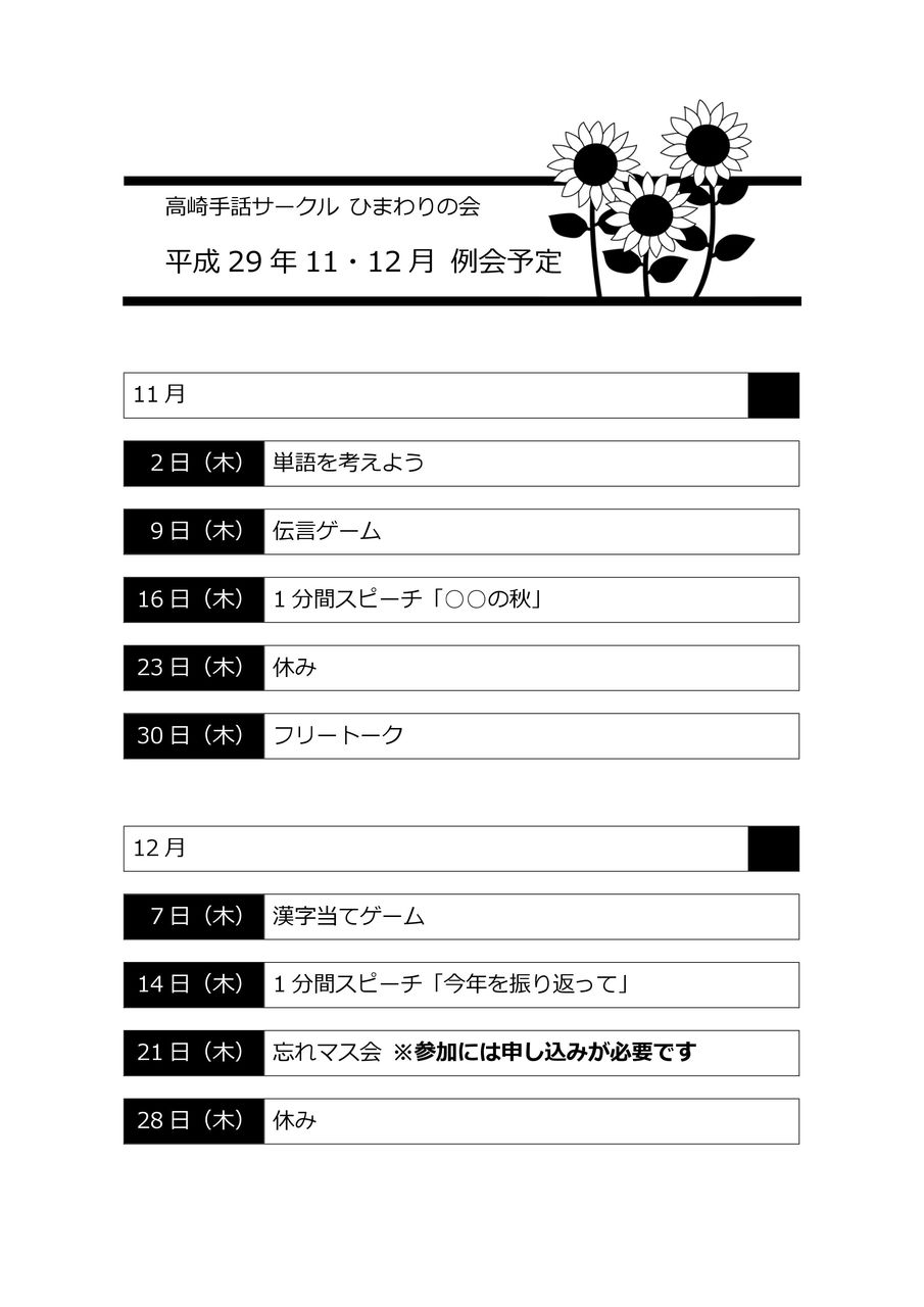 11 12月例会予定 高崎手話サークル ひまわりの会