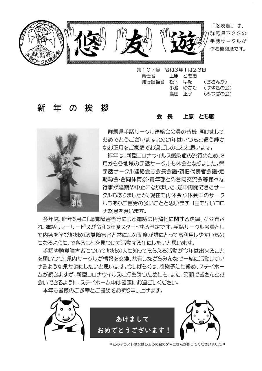 高崎手話サークル ひまわりの会