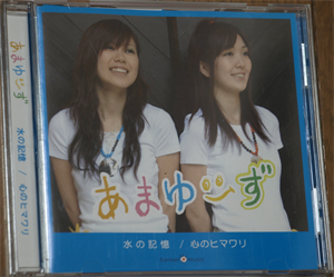 あまゆーずさんデビューs