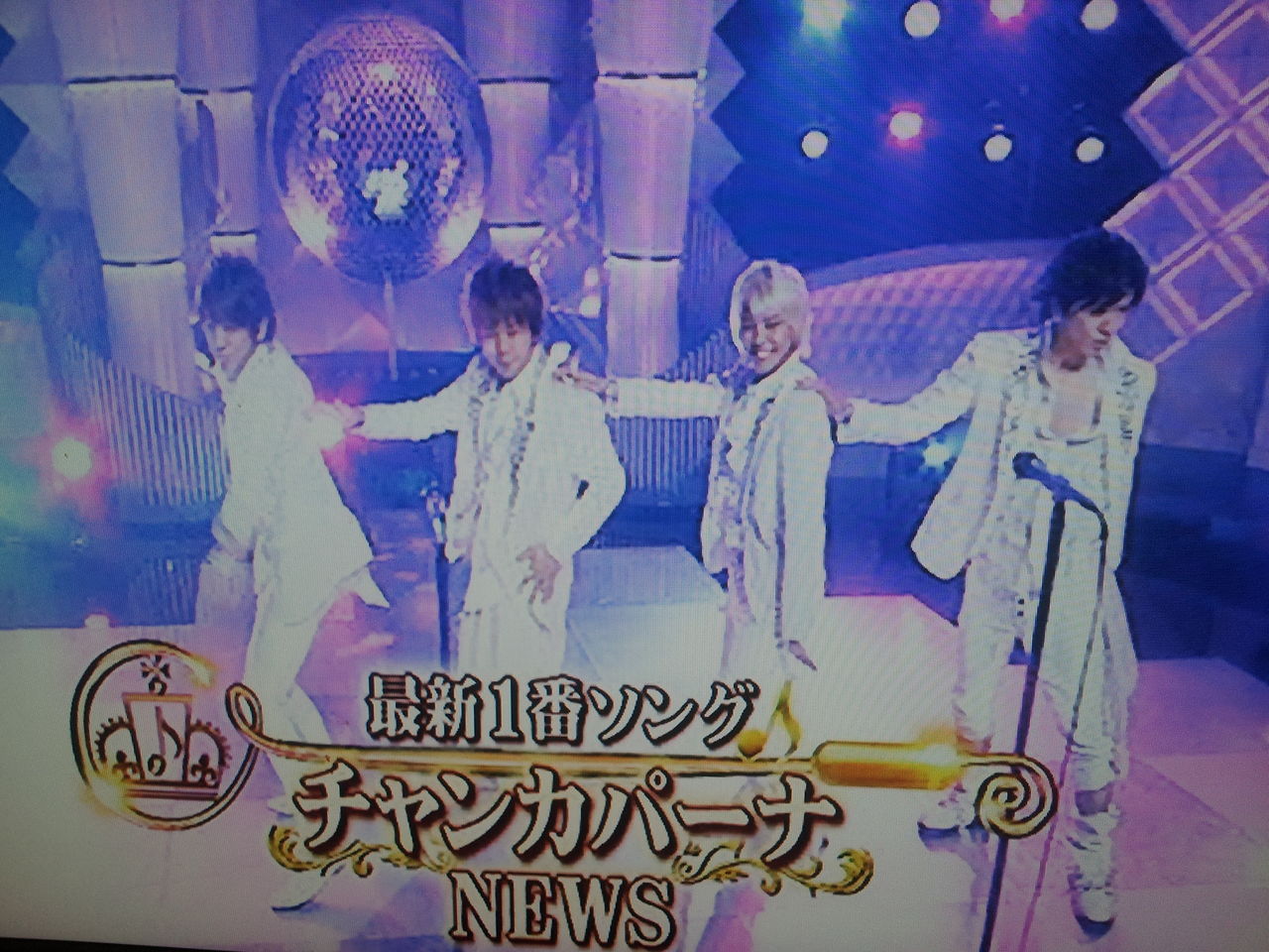 おめでとうチャンカパーナ ヽ ﾉ アタシのスーパースターはまっすーしかいない