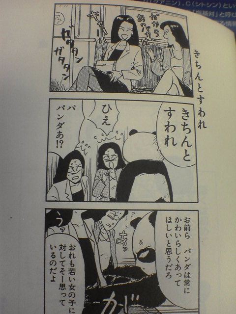 甘えんじゃねぇよ 暇人肥満児の付録炸裂袋
