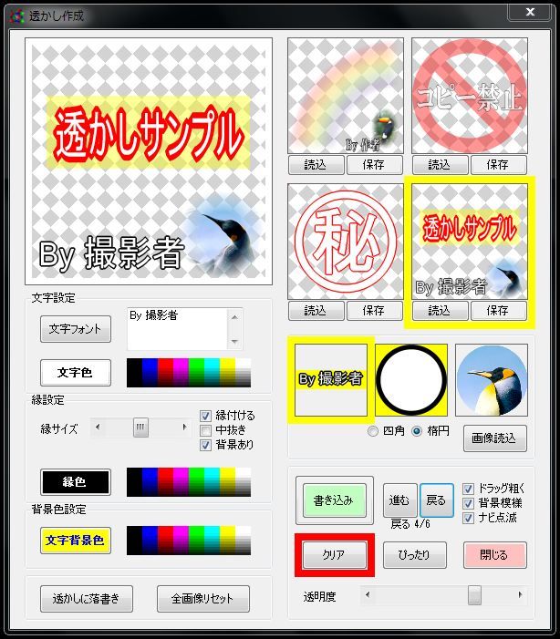 画像の無断転載防止ソフト 半透明透かし即合成ツール スンスンスーン 画像の無断転載防止ソフト 半透明透かし即合成ツール スンスンスーン