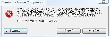 高画質画像圧縮ソフト Caesium スンスンスーン