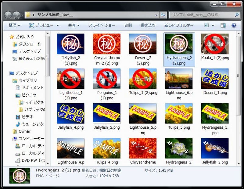 画像の無断転載防止ソフト 半透明透かし即合成ツール スンスンスーン 画像の無断転載防止ソフト 半透明透かし即合成ツール スンスンスーン