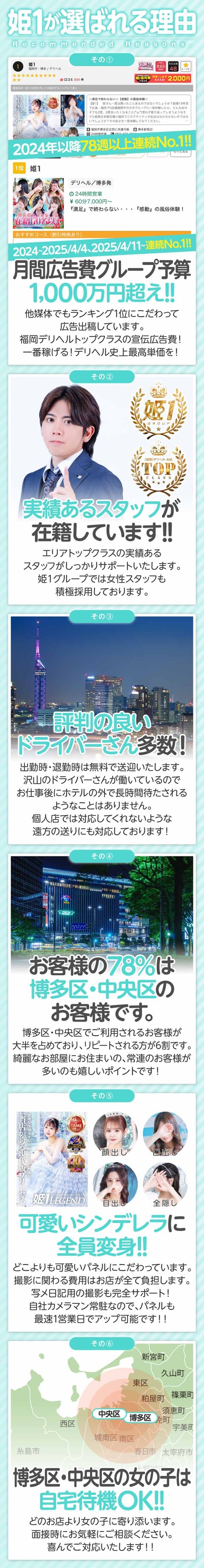 250731_姫1_選ばれる理由バニラ