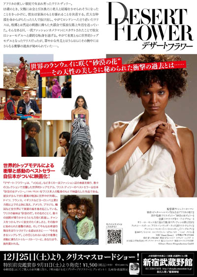 Desert Flower 砂漠に生まれ 都会に咲いた一輪の花 Fleur De Coeur ココロノハナ Desert Flower 砂漠に生まれ 都会に咲いた一輪の花 Fleur De Coeur ココロノハナ