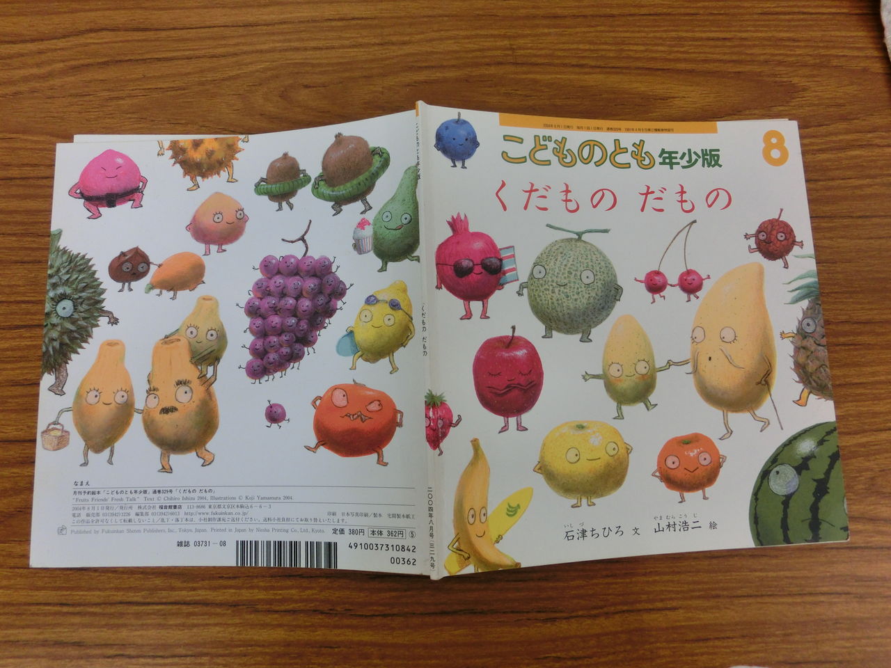 こんな絵本読んだよ50 くだものだもの 姫路 子育てコミュニティー きらめきクラブ こんな絵本読んだよ50 くだものだもの 姫路 子育てコミュニティー きらめきクラブ