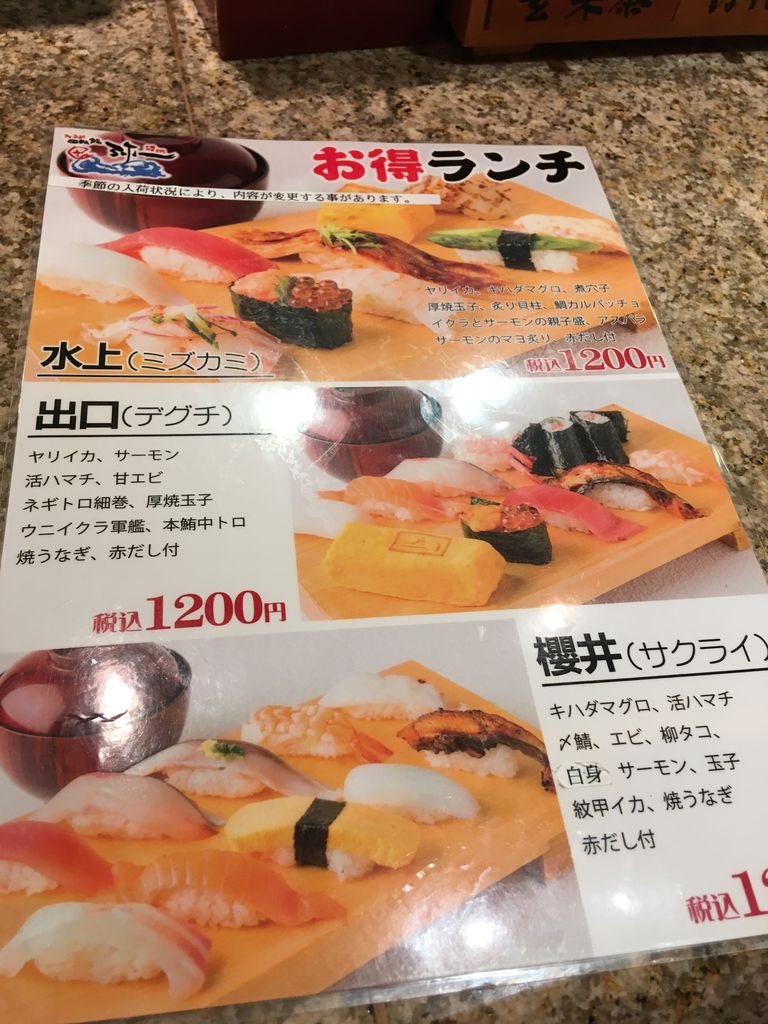 阪急うめだ 江戸前回転鮨 紀州 弥一 神戸 姫路で一人お昼ごはん