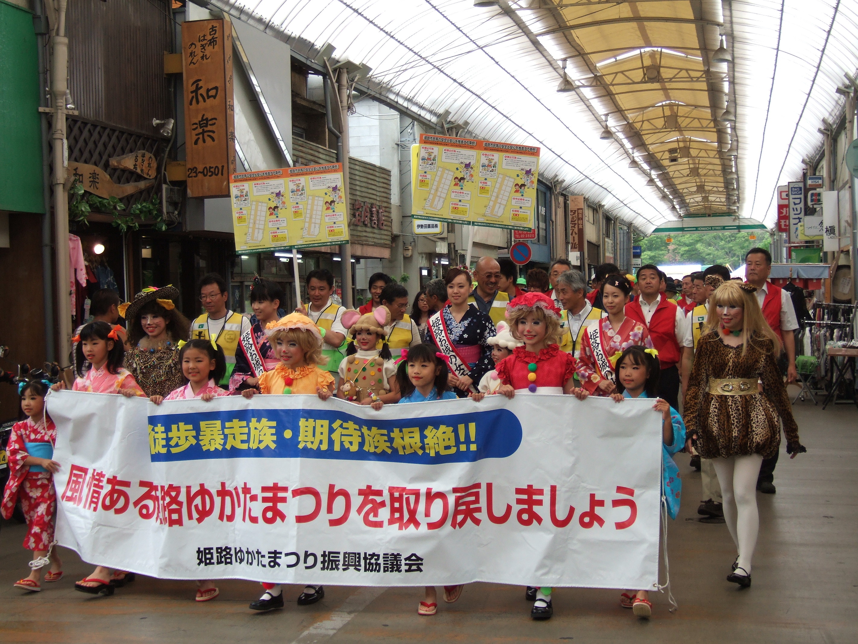 姫路ゆかたまつり 徒歩暴走族 期待族根絶パレード 第４１代姫路お城の女王