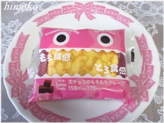 20200305 生チョコ 330 himeko