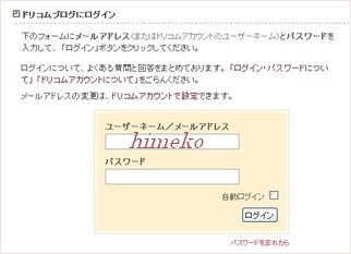 ログイン画面to330himeko