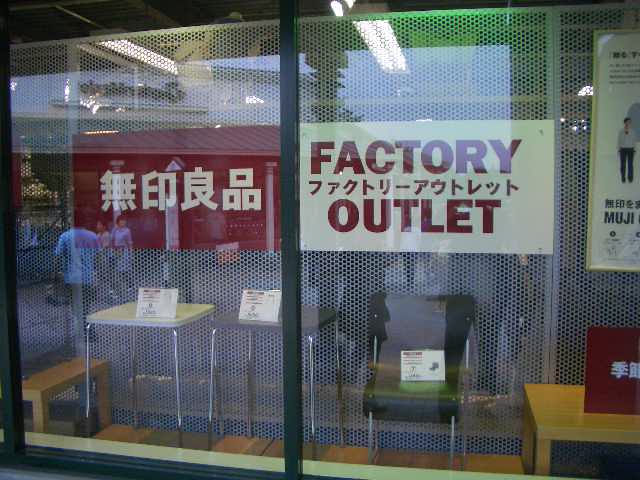 無印良品 Muji 御殿場プレミアムアウトレット 御殿場プレミアムアウトレット超々最新情報 By御殿場プレミアムアウトレット 探偵団 姫野理沙 質流れ情報あり