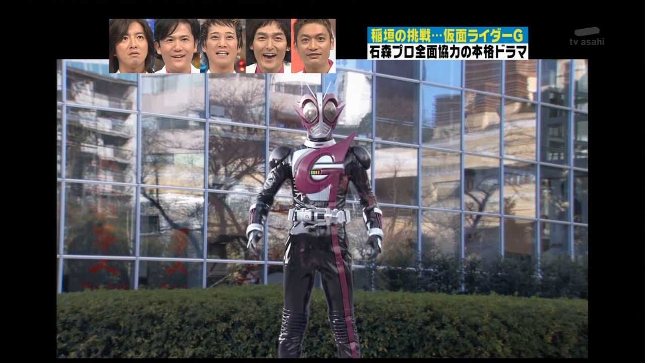 Smap 仮面ライダーg ガンバリマスッ 姫舎新報 Smap 仮面ライダーg ガンバリマスッ 姫舎新報