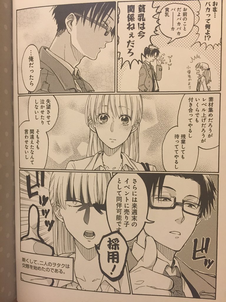 ヲタクに恋は難しい 5 ほどネタバレ ネタバレしないで好きな漫画をprしてみた ヲタクに恋は難しい 5 ほどネタバレ ネタバレしないで好きな漫画をprしてみた