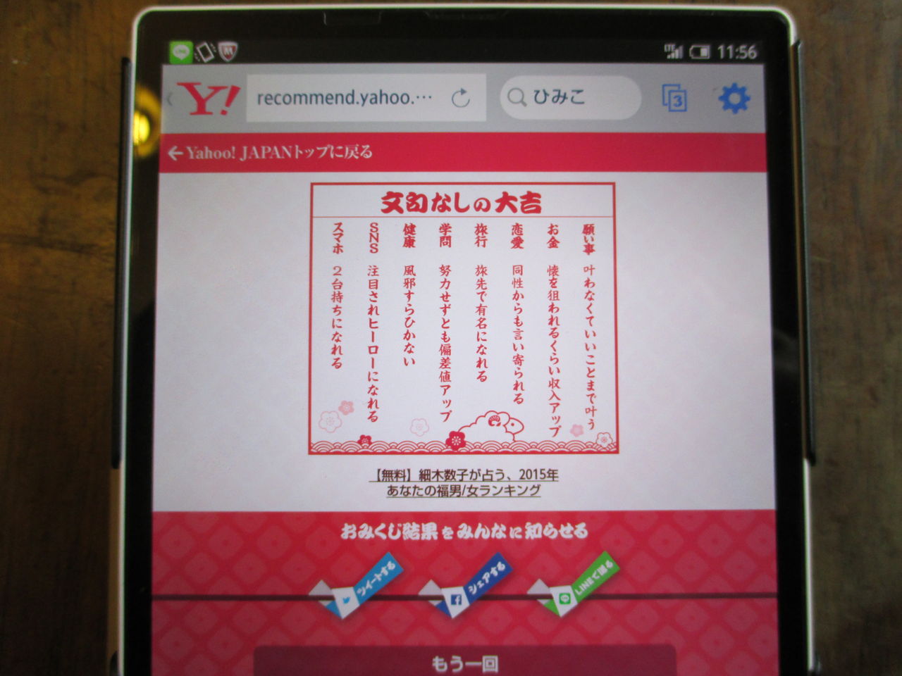 おみくじで 超大凶出た ひみこのここヨロ