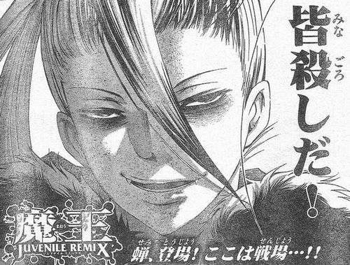オススメ 魔王 Juvenile Remix 漫画 茨城県水戸市インターネットカフェ まんが喫茶秘密基地ブログ オススメ 魔王 Juvenile Remix 漫画 茨城県水戸市インターネットカフェ まんが喫茶秘密基地ブログ