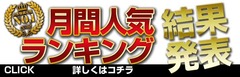 人気ランキング画像