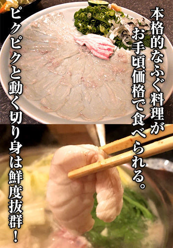 本格的なふぐのコースがお手頃価格で食べられる「ふぐくじら」