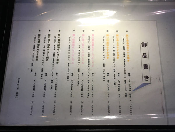 これが本物の関西のすき焼きやで 本せきぐち 秘密のグルメ