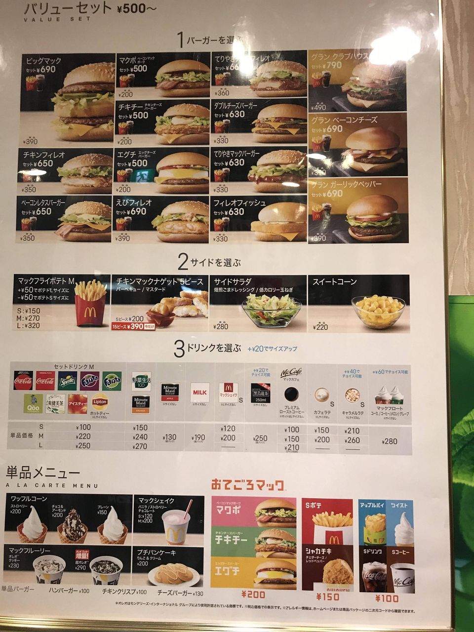 ピクルス 多め マクドナルド