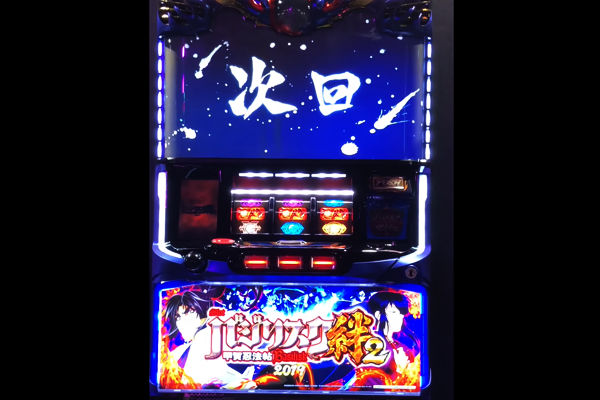 朗報 19年パチスロ新台 バジリスク絆2のpvがお披露目 設定0 セッテイゼロ 朗報 19年パチスロ新台 バジリスク絆2のpvがお披露目 設定0 セッテイゼロ
