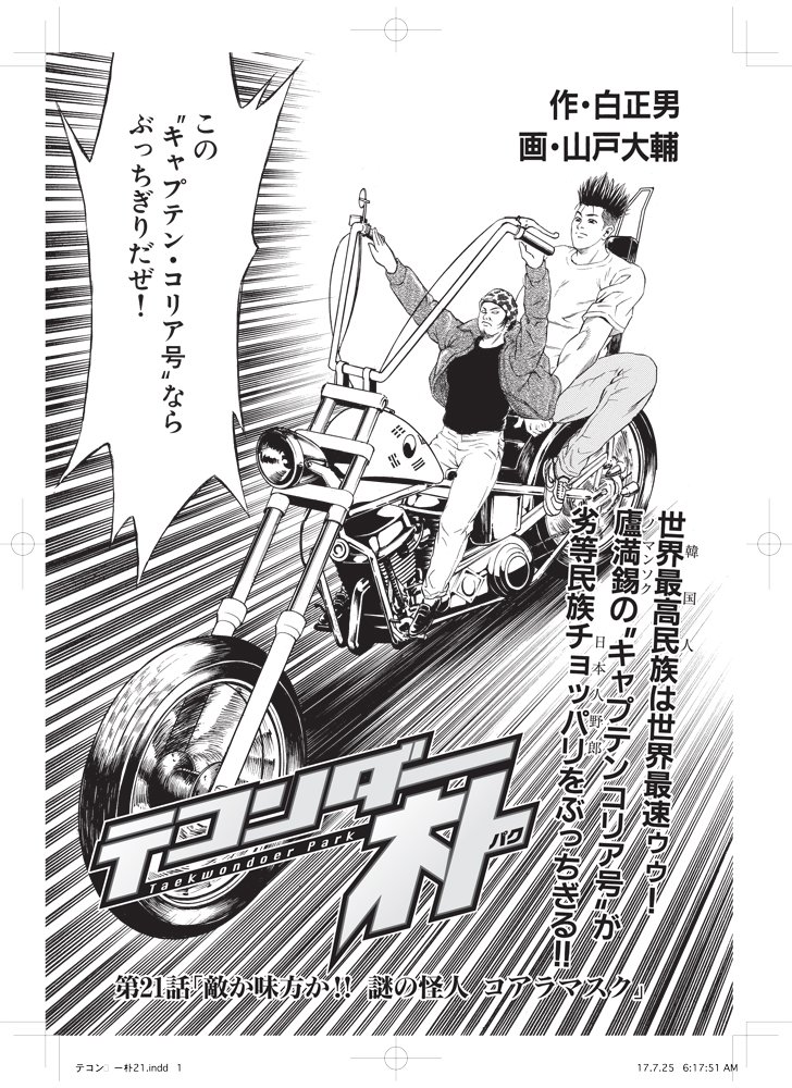 朗報 テコンダー朴 最新話でついに安倍晋三が登場 News 4 Vip 朗報 テコンダー朴 最新話でついに安倍晋三が登場 News 4 Vip