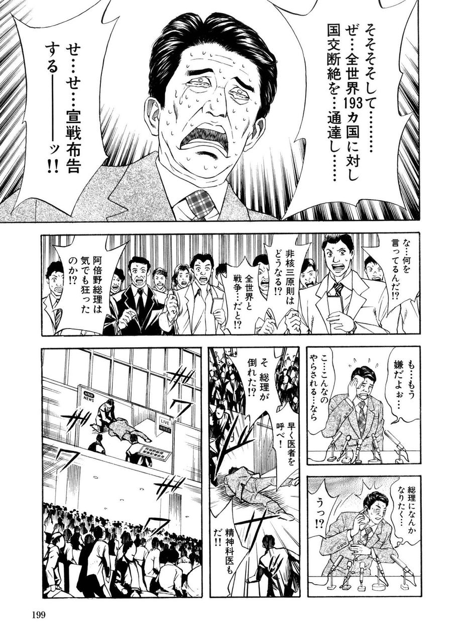 朗報 テコンダー朴 最新話でついに安倍晋三が登場 News 4 Vip