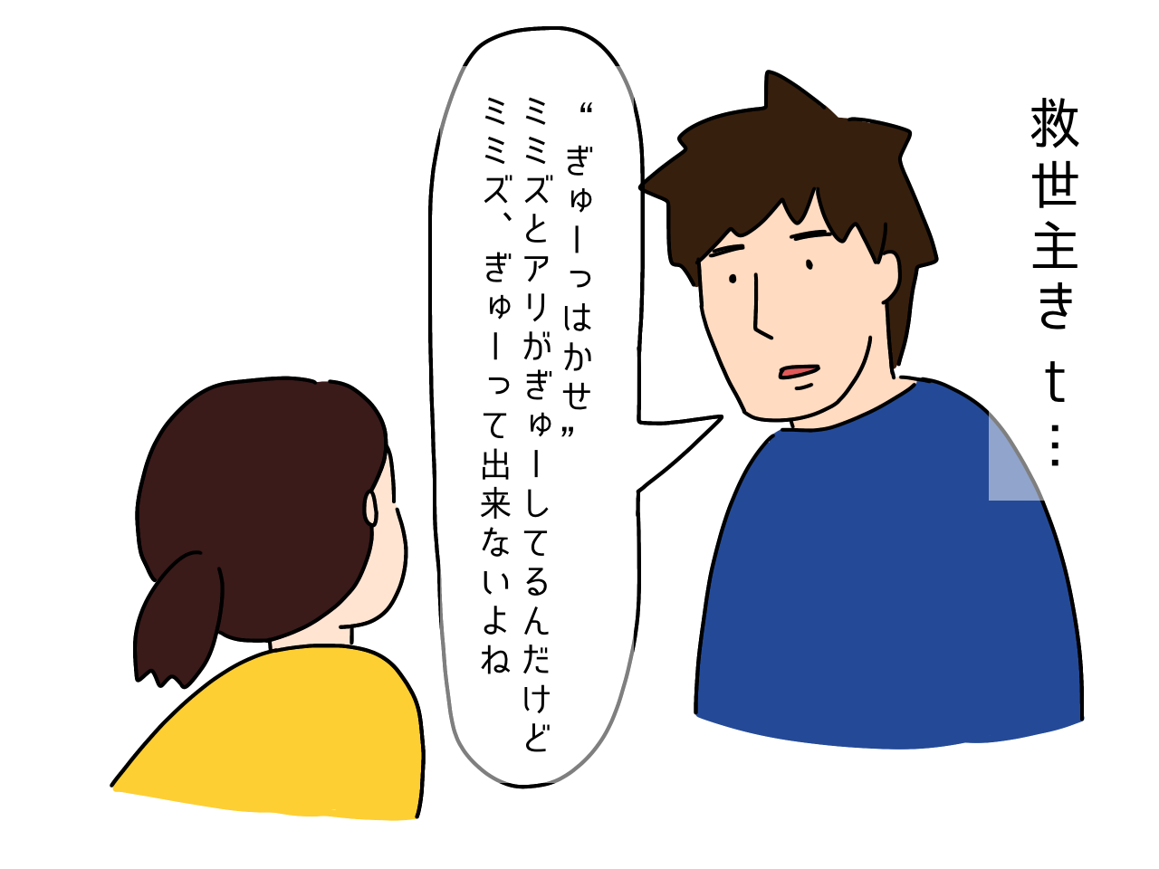 ぎゅーっはかせ 24じかん たからさがし