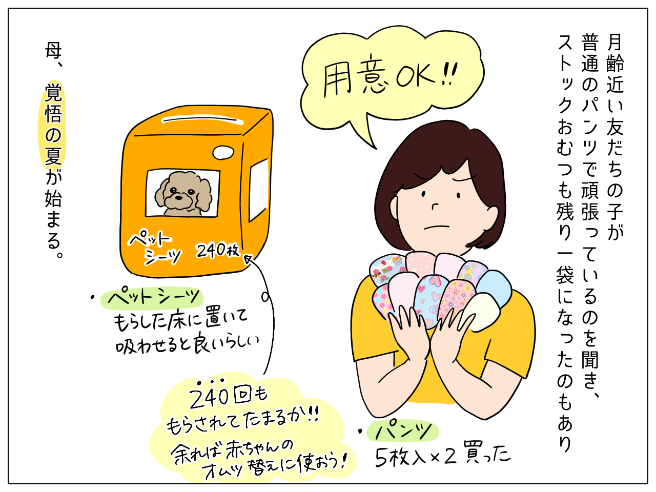 本格的にトイトレ始めました 24じかん たからさがし 本格的にトイトレ始めました 24じかん たからさがし