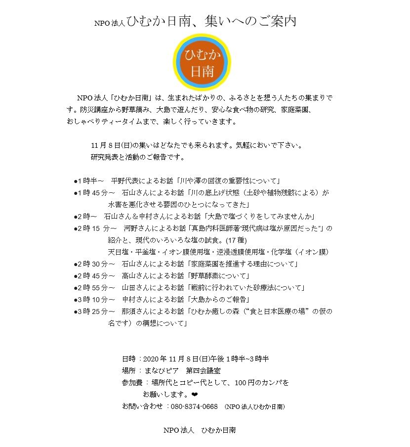 2020年11月 ひむか日南のブログ