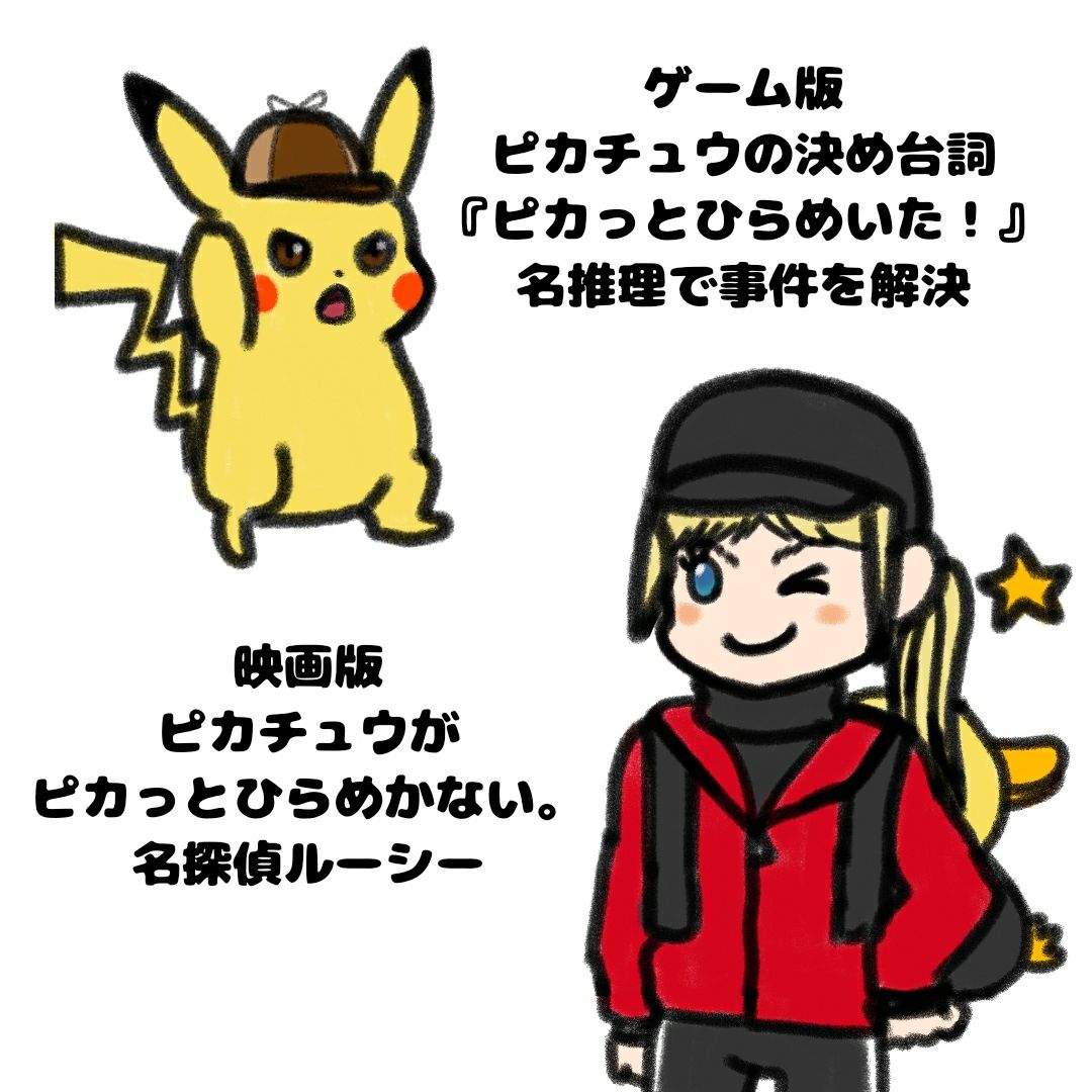 ネタバレ有り ゲーム版名探偵ピカチュウファンから見た映画名探偵ピカチュウ モフモフとモチモチ ネタバレ有り ゲーム版名探偵ピカチュウファンから見た映画名探偵ピカチュウ モフモフとモチモチ