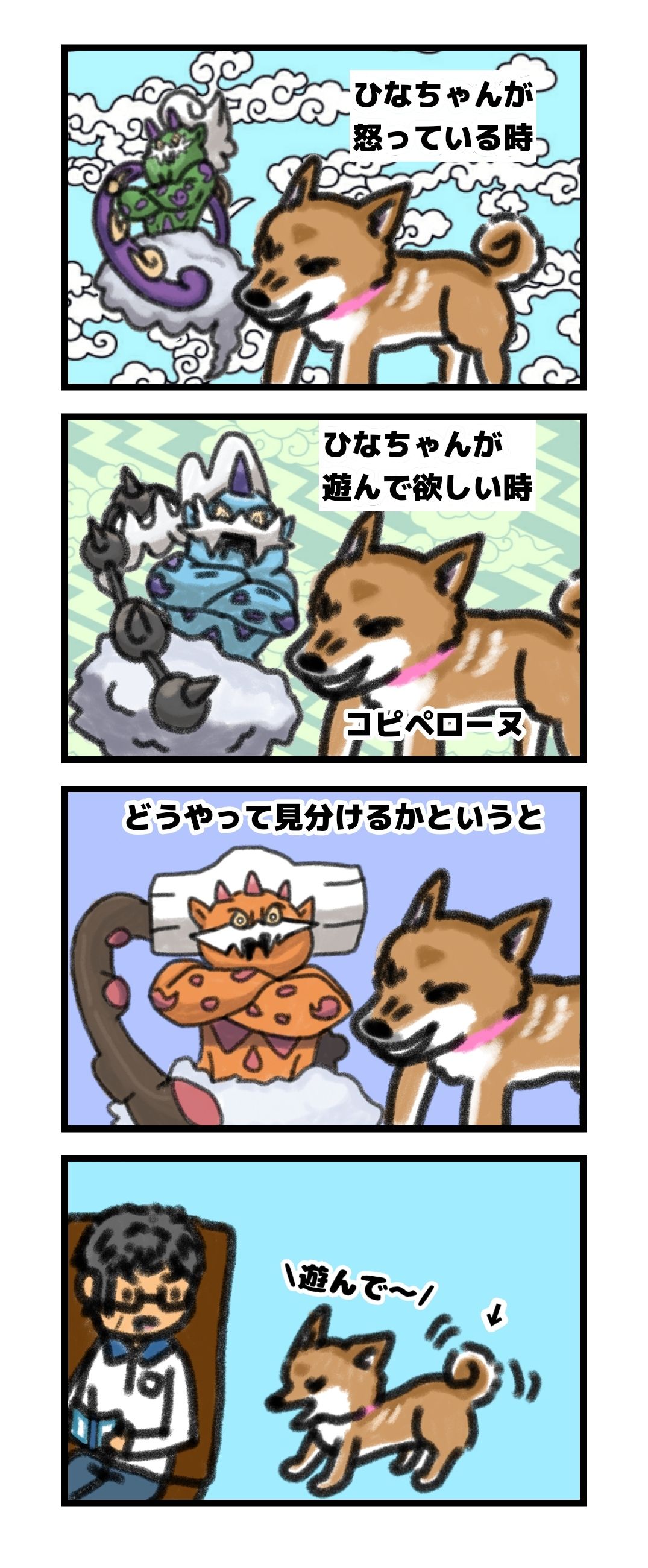 怒る モフモフとモチモチ