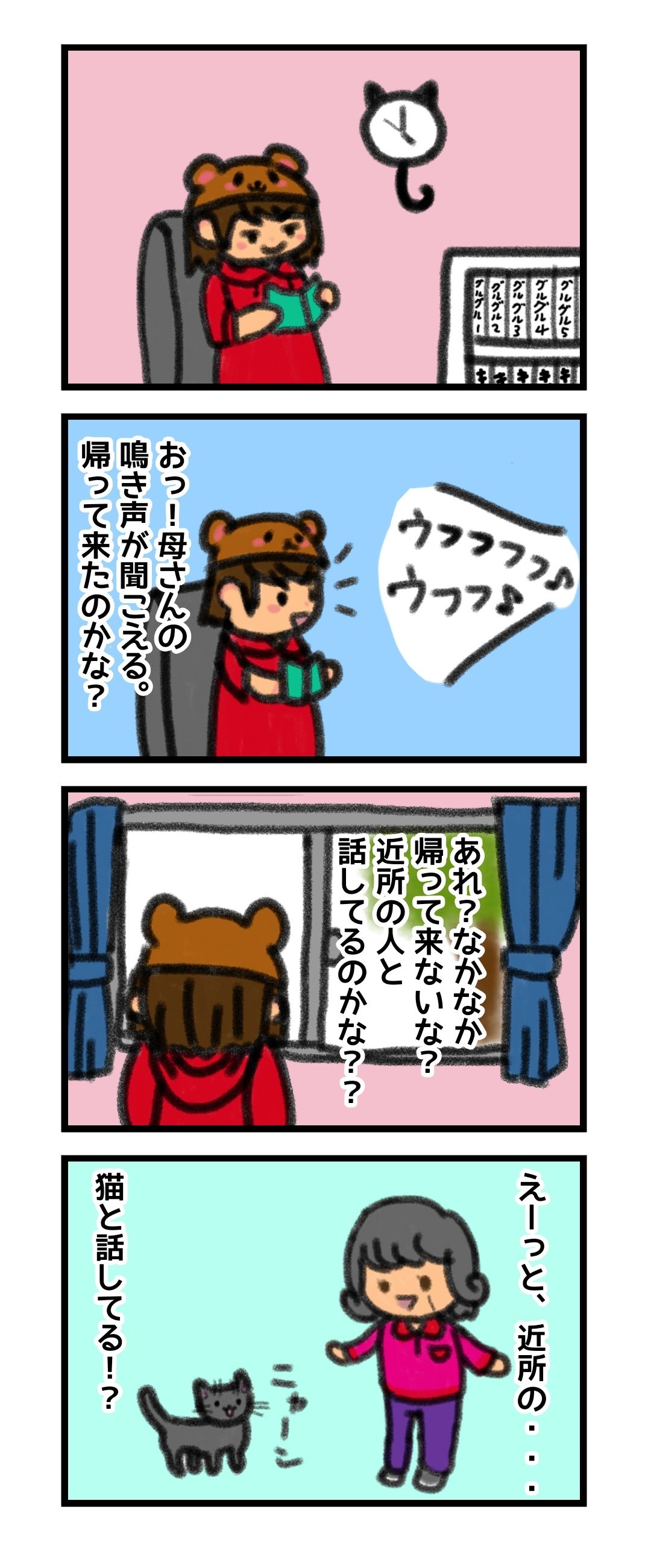 動物に好かれるタイプの母親 モフモフとモチモチ