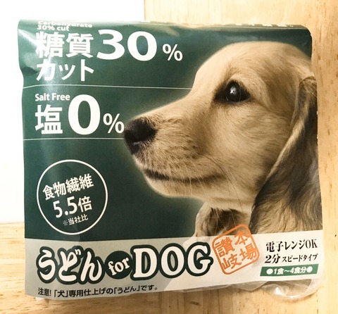 写真記事 初めてうどんを食べたうちの犬 讃岐うどん モフモフとモチモチ
