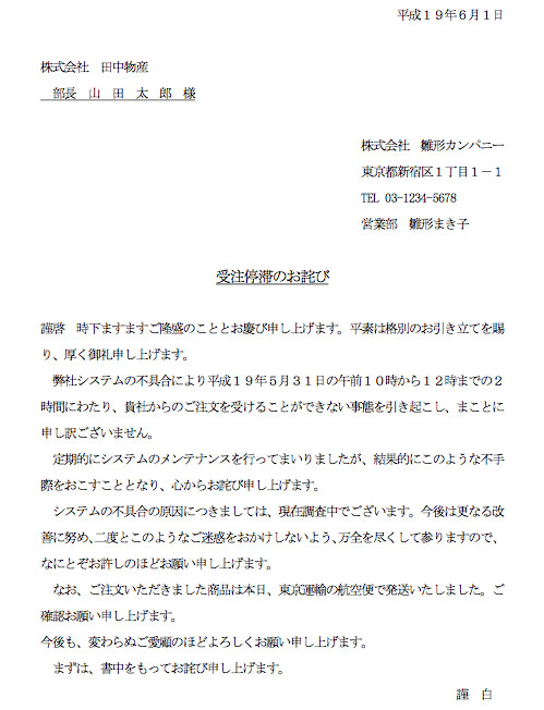 詫び状 受注停滞 文例集 お父さんのためのビジネス文書サポート