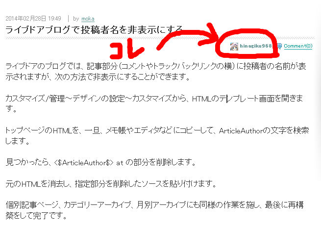 投稿者名を非表示にする ライブドアブログ作成のメモ