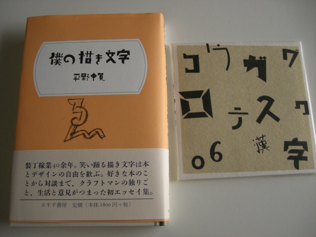DEX、平野甲賀氏デザインの描き文字フォント「コウガグロテスク