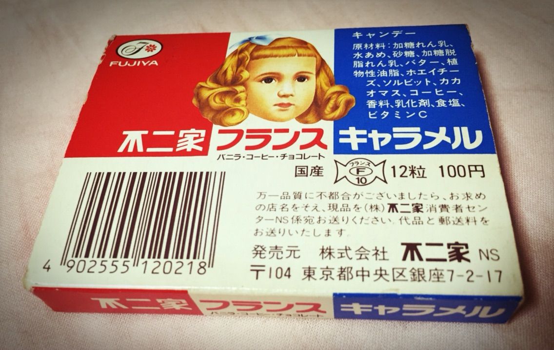 不二家フランスキャラメル 平部恵津子の昭和てくてく 不二家フランスキャラメル 平部恵津子の昭和てくてく