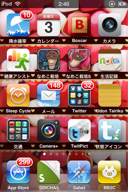 私のホーム画面 自分用メモ ひなぶろッ めもろぐ