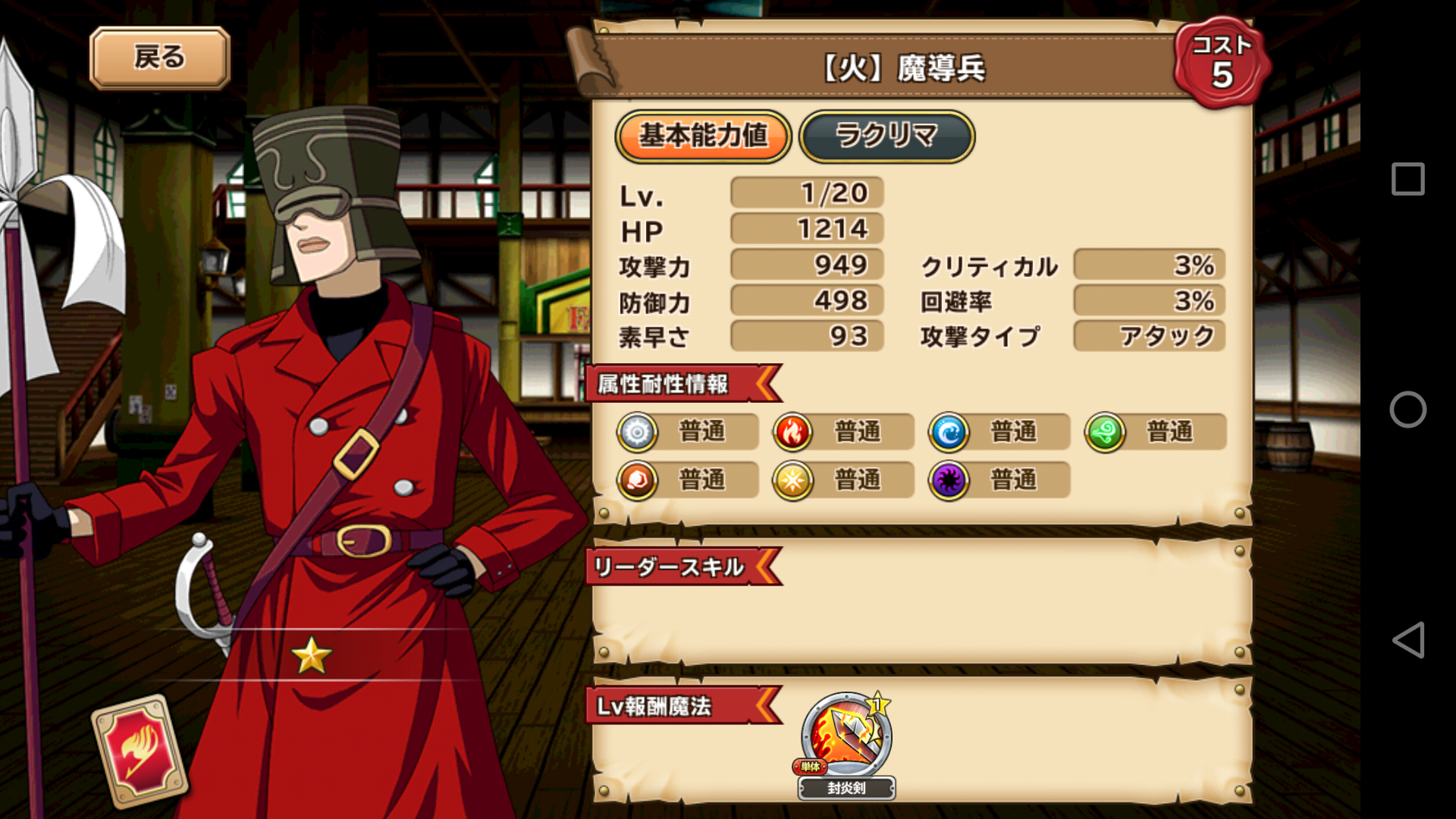 魔道士一覧 レア1 図鑑no 13 30 魔導兵 悪魔兵 悪魔上級兵 極 魔法乱舞データベース 魔道士一覧 レア1 図鑑no 13 30 魔導兵 悪魔兵 悪魔上級兵 極 魔法乱舞データベース