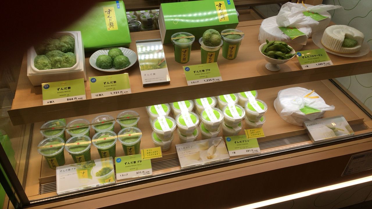 ずんだ ずんだ 陽だまり散歩