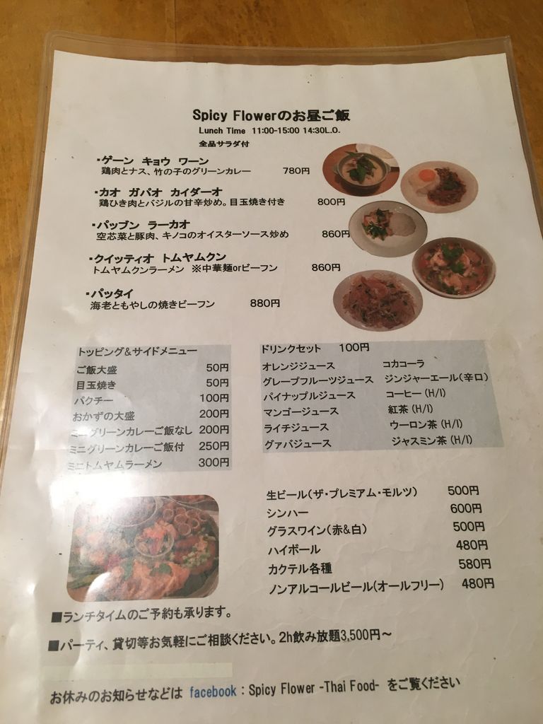 二子玉川でタイ料理 陽だまり散歩 二子玉川でタイ料理 陽だまり散歩