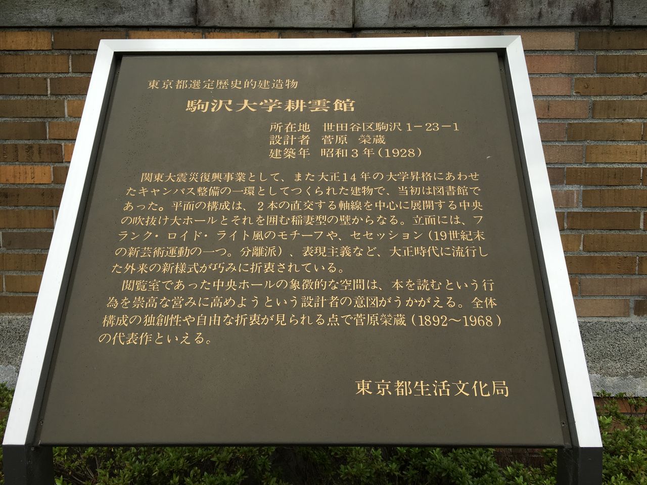 駒澤大学 禅文化歴史博物館 陽だまり散歩 駒澤大学 禅文化歴史博物館 陽だまり散歩