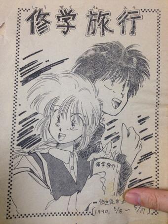 朗報 明るいオタクが作った 修学旅行のしおり が10万いいねwww 花より漫画 朗報 明るいオタクが作った 修学旅行のしおり が10万いいねwww 花より漫画