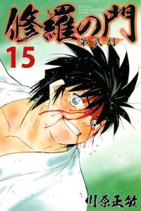 【格闘漫画】修羅の門とかいう、格闘技ファンが愛してやまない漫画