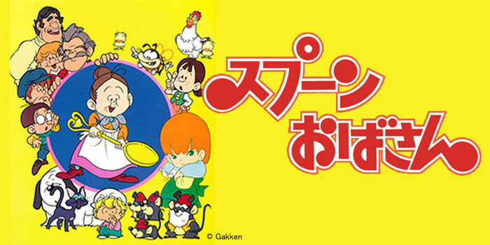 【おばさん涙目】日本のアニメ、おばさんが主人公の作品が少なすぎる…