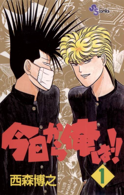 【朗報】三大名作ヤンキー漫画「今日から俺は！ナンバMG5、カメレオン」…そして