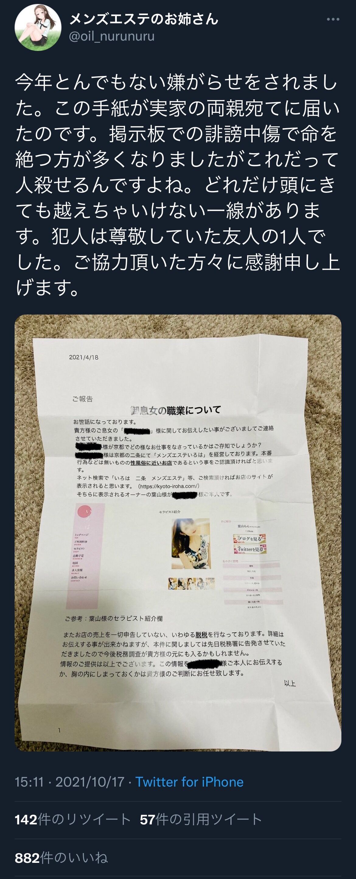 怖い 友人に裏切られたメンズエステのお姉さん 実家にとんでもない内容の手紙を送られてしまう ひなたぼっこ速報 怖い 友人に裏切られたメンズエステのお姉さん 実家にとんでもない内容の手紙を送られてしまう ひなたぼっこ速報