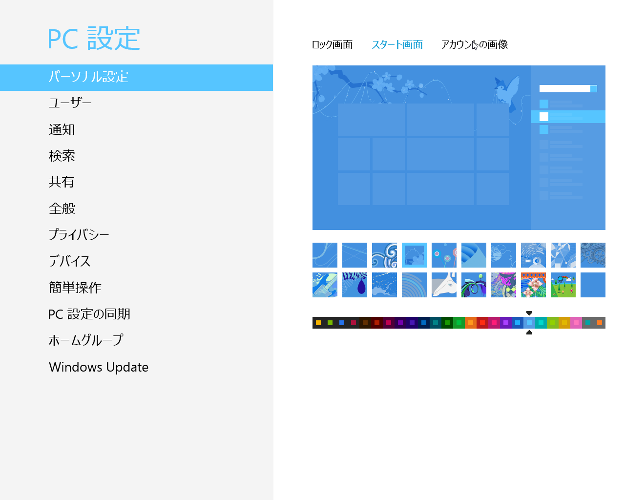 Windows 8 ひなのメモちょう Windows 8 ひなのメモちょう