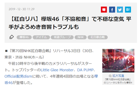超速報 欅坂46 紅白リハでトラブルが発生し現場騒然